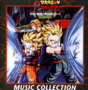 【新品・未使用】ドラゴンボールＺ　超戦士撃破!!勝つのはオレだ　ポスター　B2 新品・未使用】ドラゴンボールZ 超戦士撃破!!勝つのはオレだ
